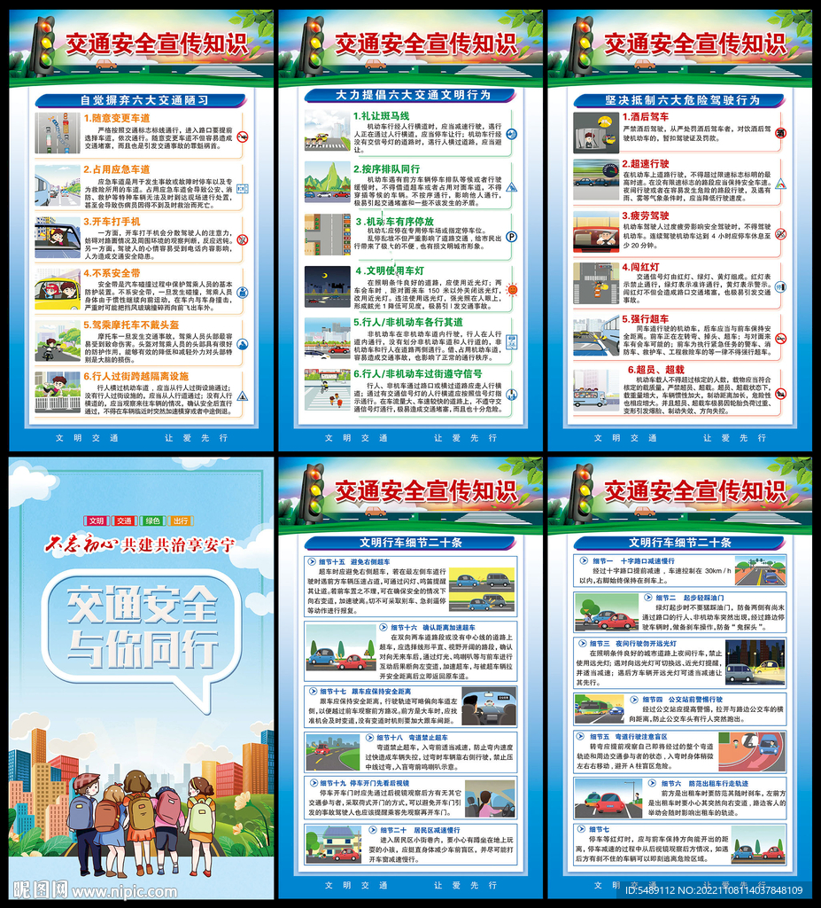 122交通安全日