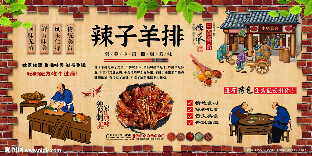 辣子羊排