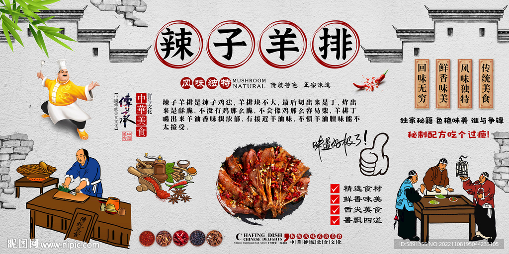 辣子羊排