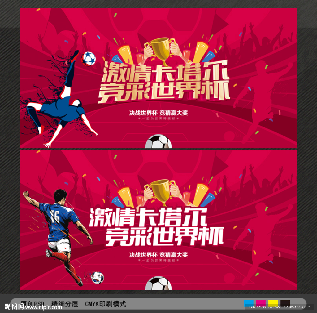 世界杯