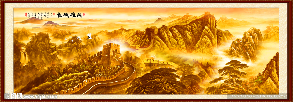 金色长城