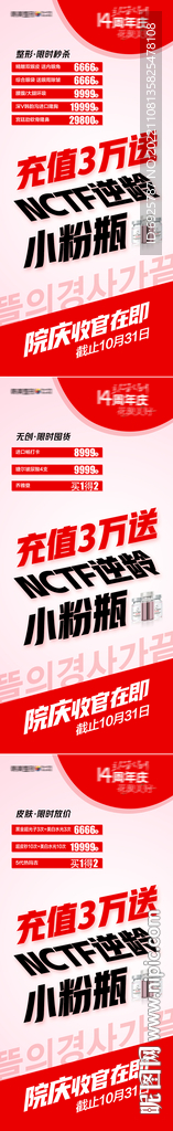 医美爆品促销充值送院庆收官直播