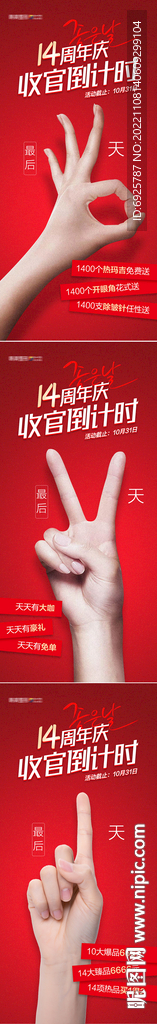 医美直播倒计时医美收官倒计时