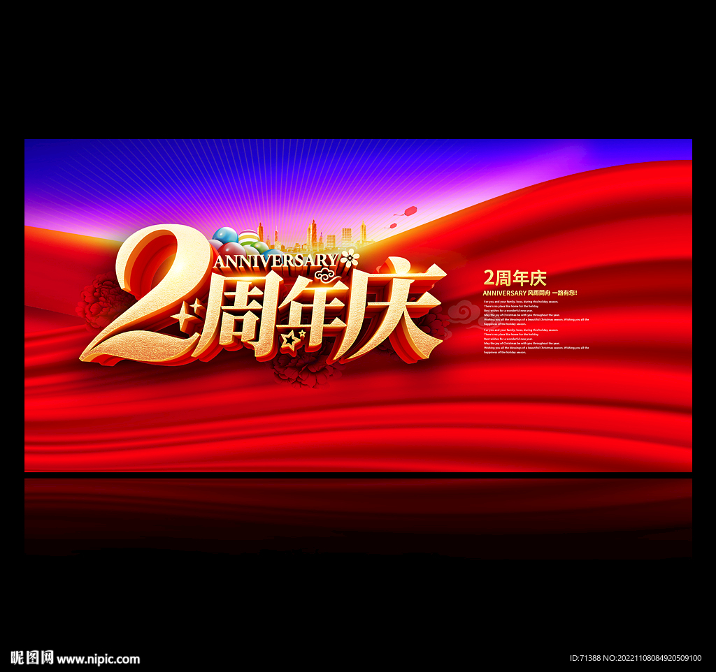 2周年庆