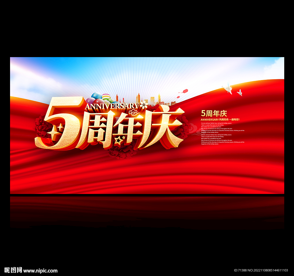 5周年庆