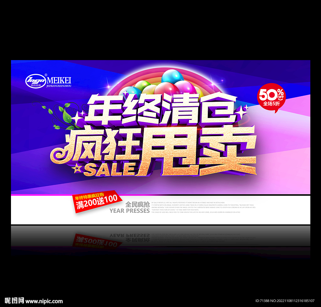 年终清仓