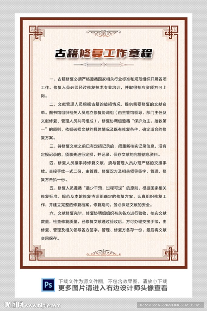 古籍修复章程图片