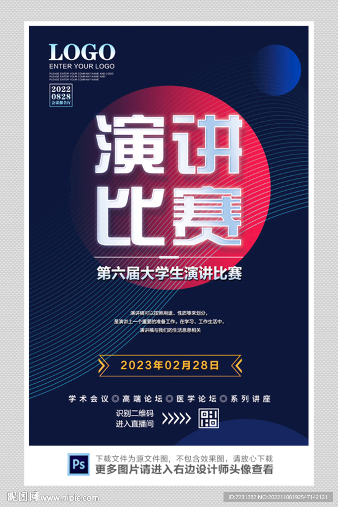 演讲海报图片