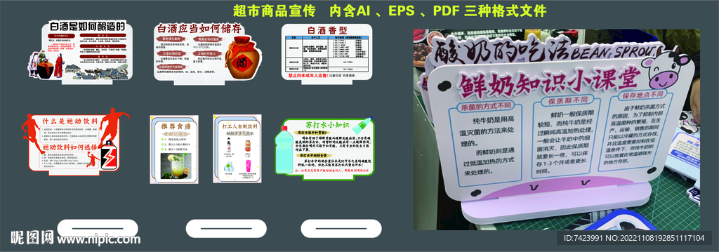 超市商品宣传 文描 商品小常识
