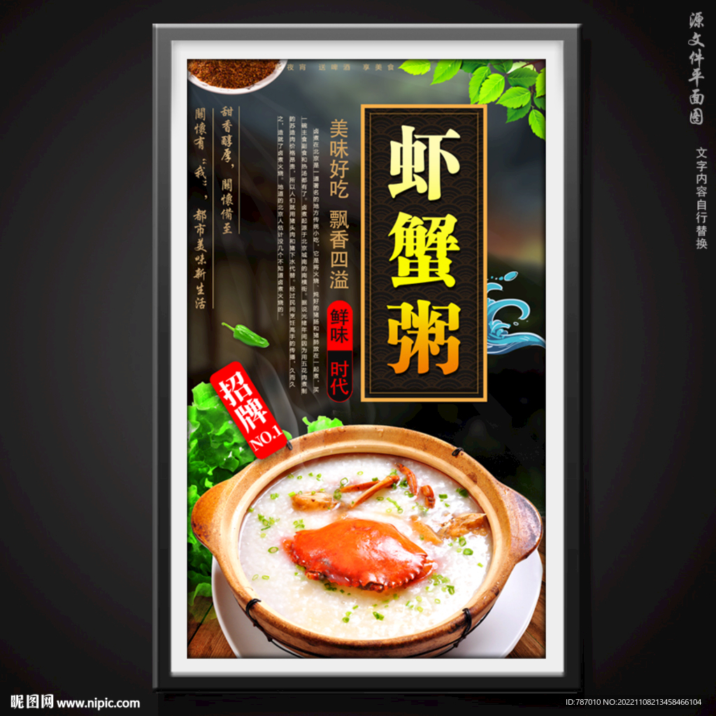 虾蟹粥