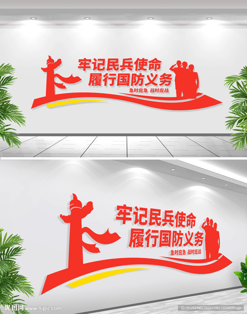 民兵使命