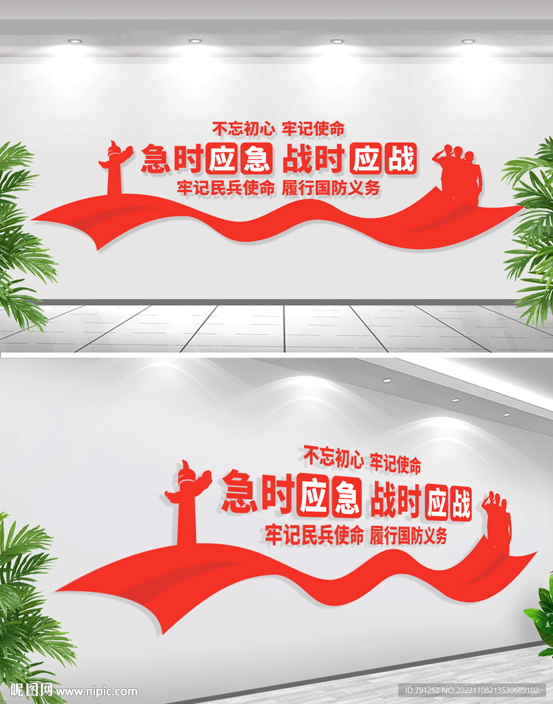 民兵使命