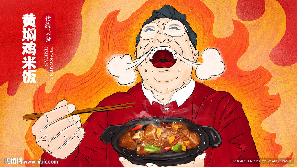 黄焖鸡米饭插画