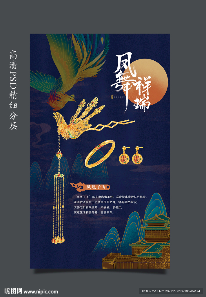 黄金首饰