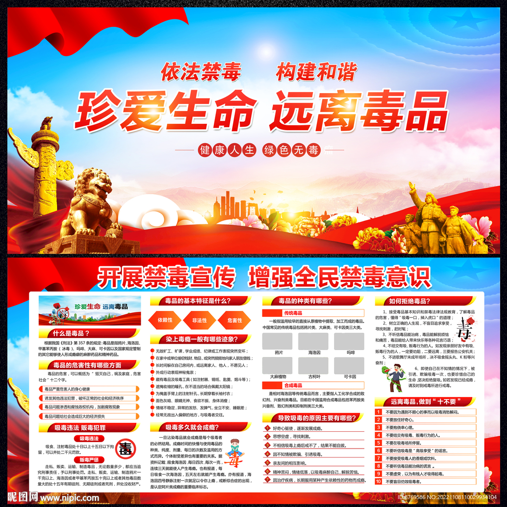 禁毒