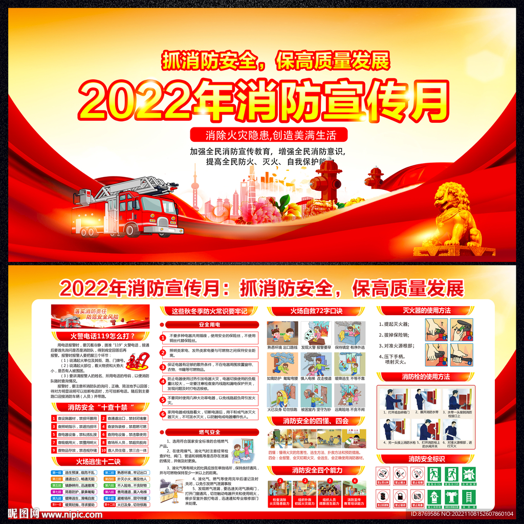 2022年119消防宣传月