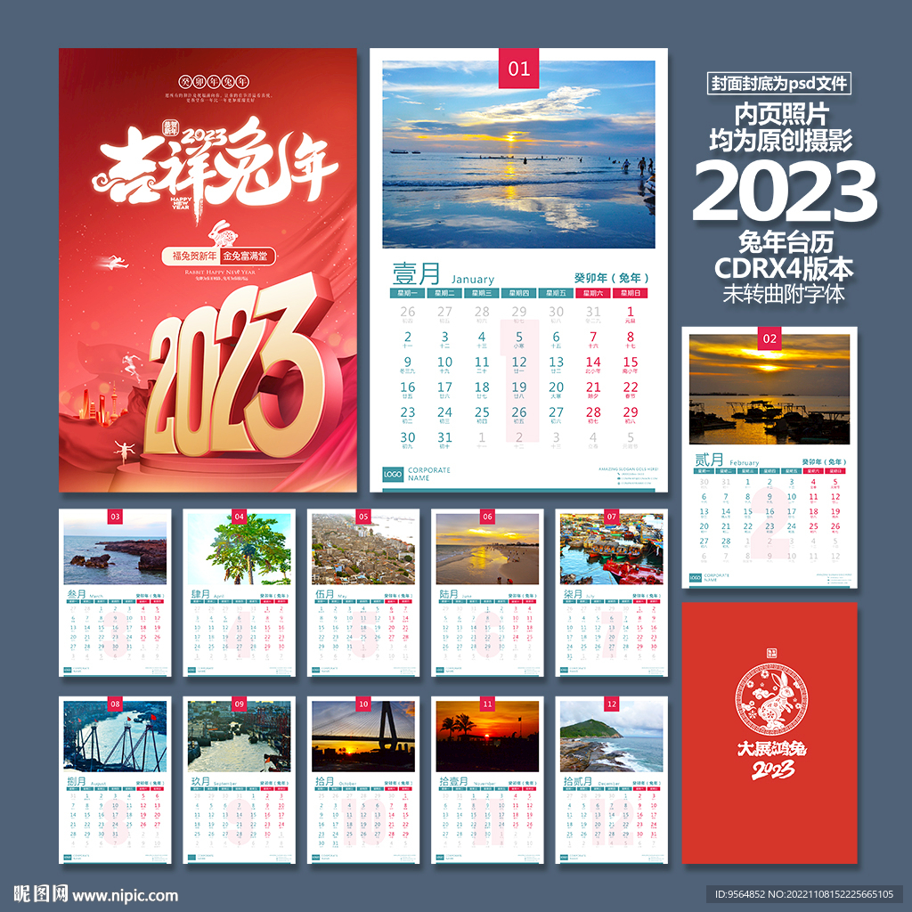 2023兔年台历