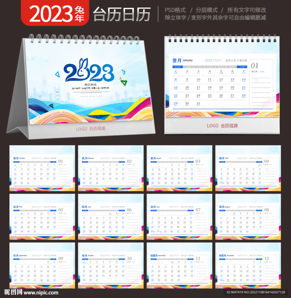 2023兔年企业台历