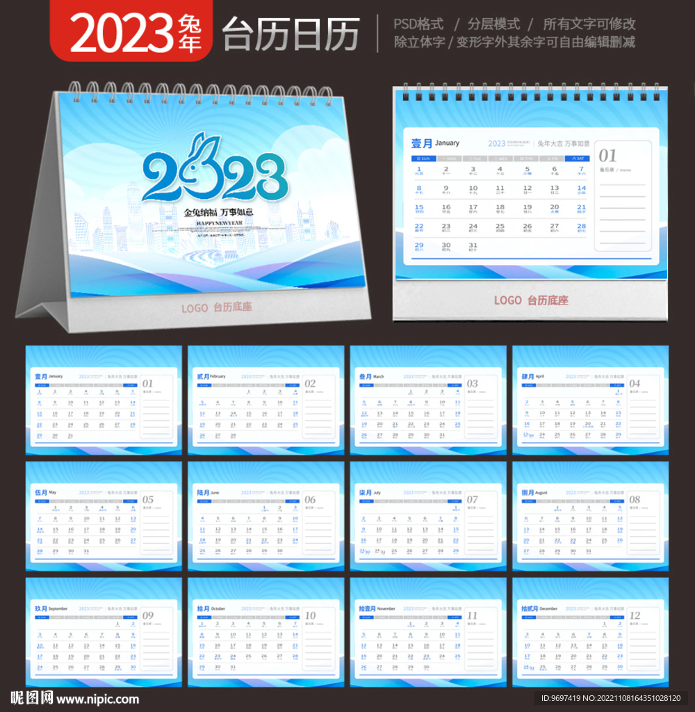 蓝色2023兔年台历