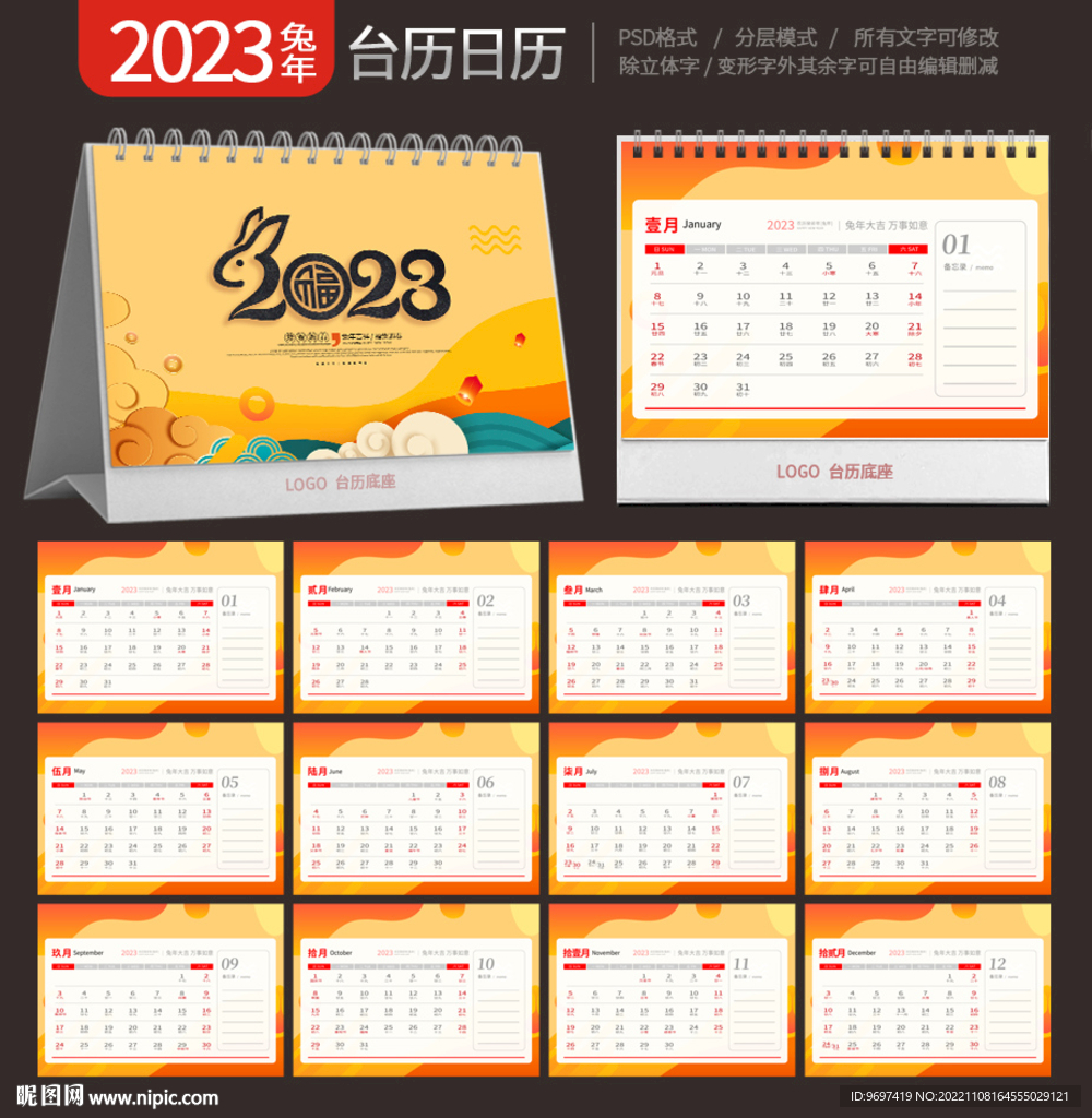 2023兔年台历