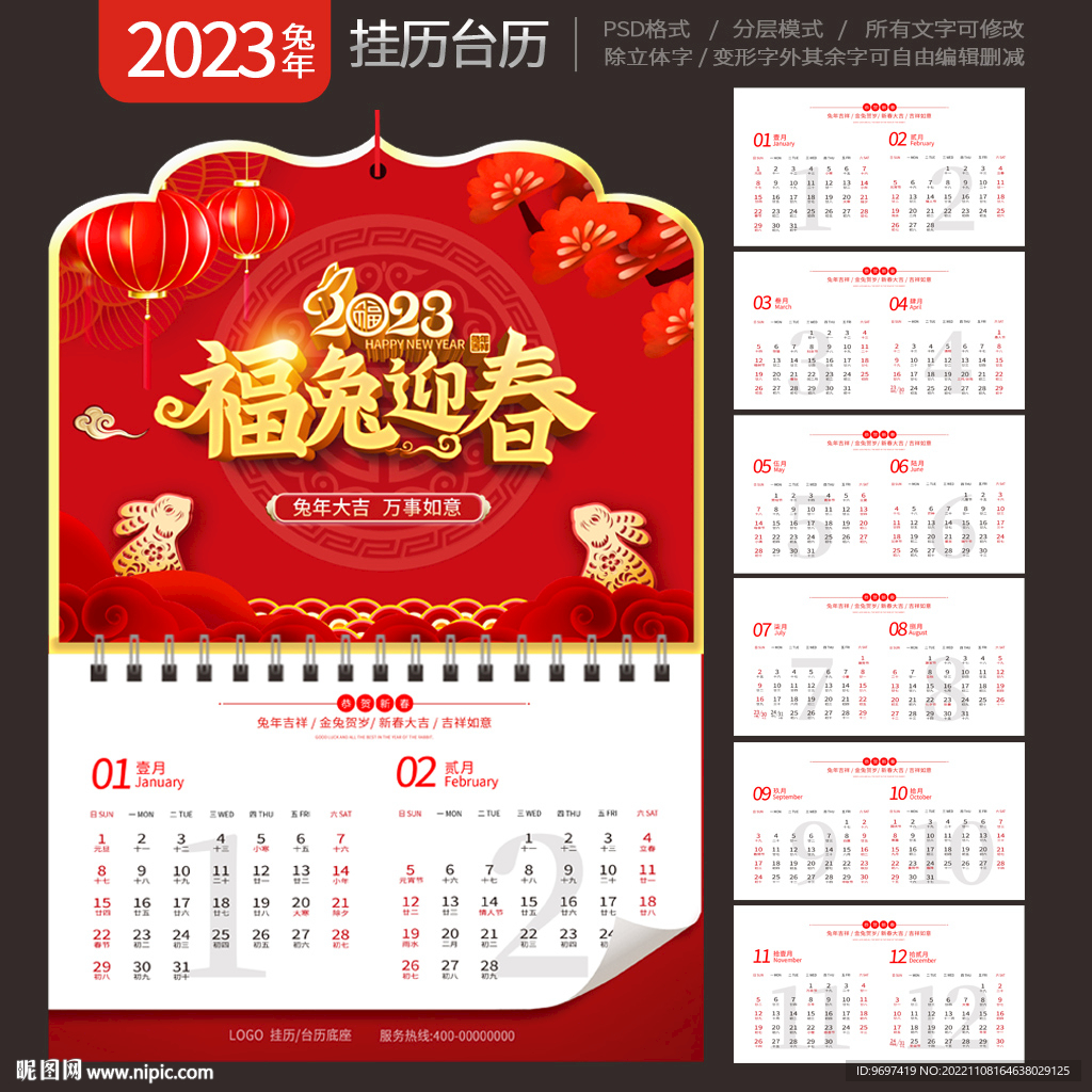 2023兔年异形挂历