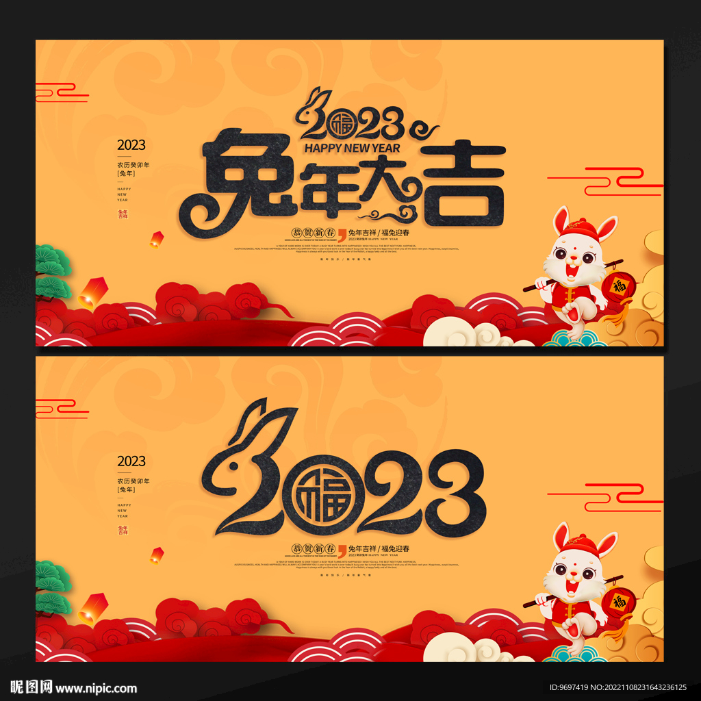 2023兔年大吉背景