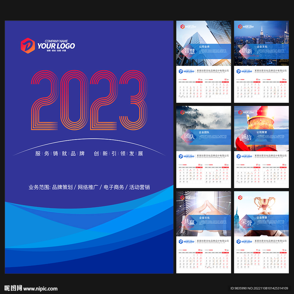 2023年企业挂历
