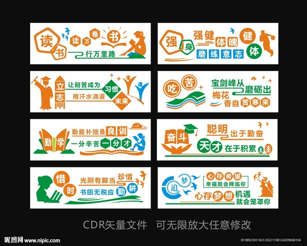校园文化墙