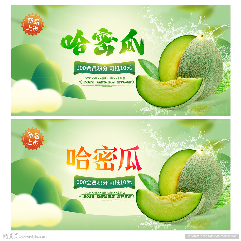 哈密瓜