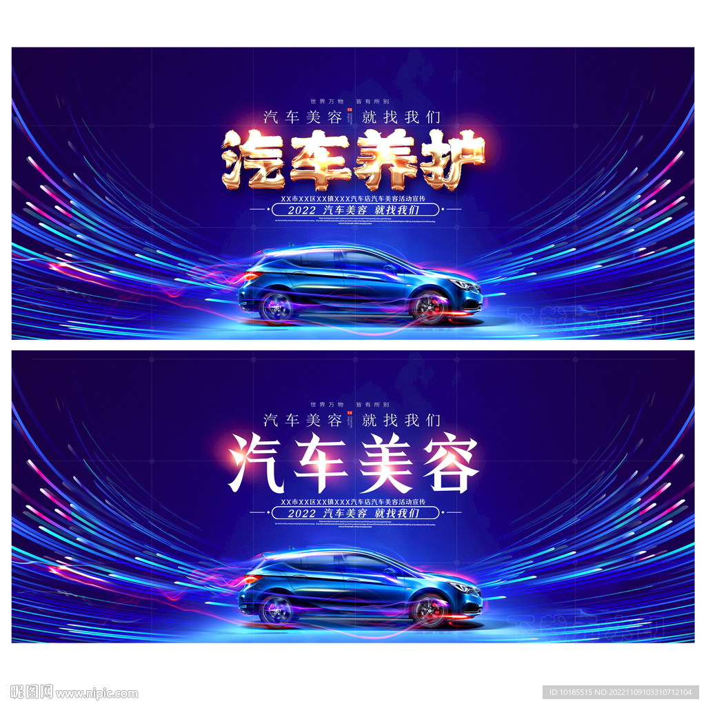 汽车美容海报