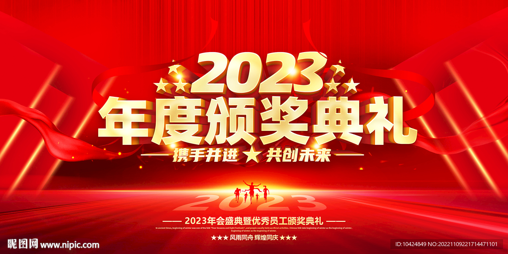 2023颁奖典礼