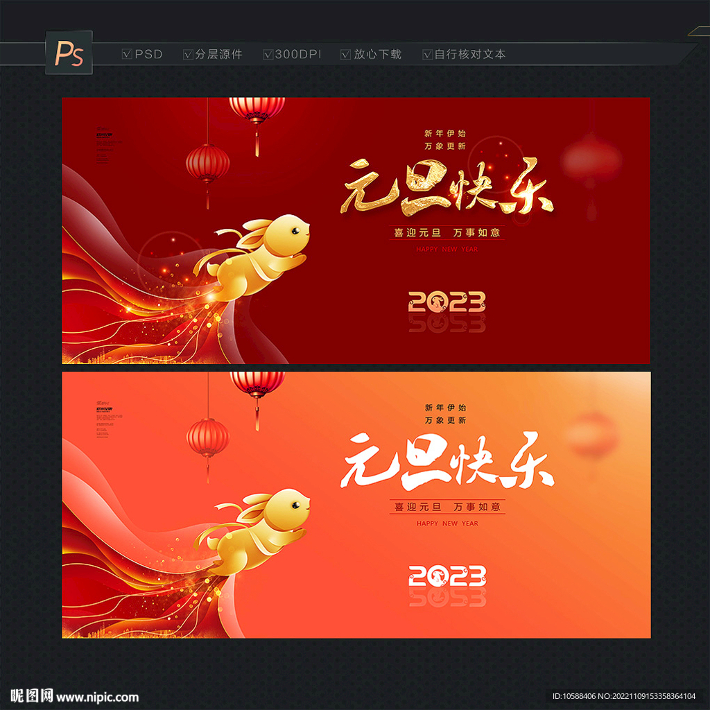 元旦快乐