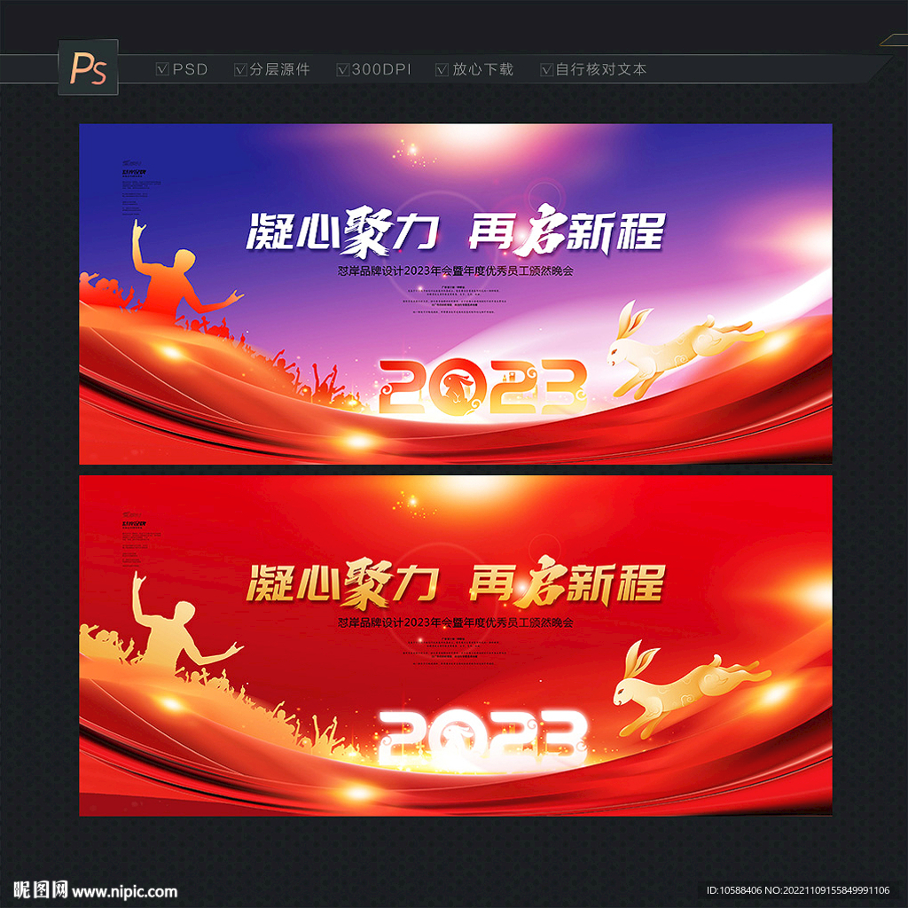 2023年会