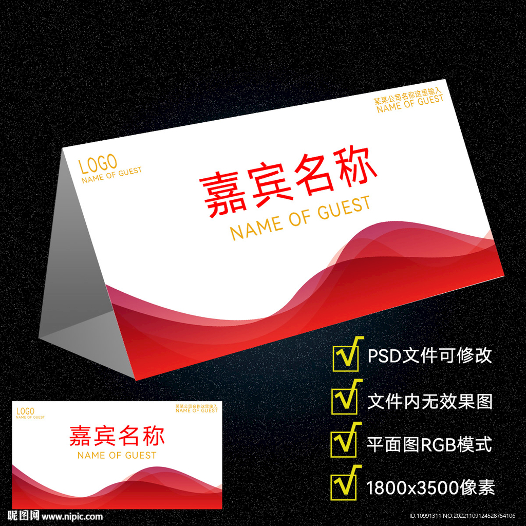 红色餐桌座位牌