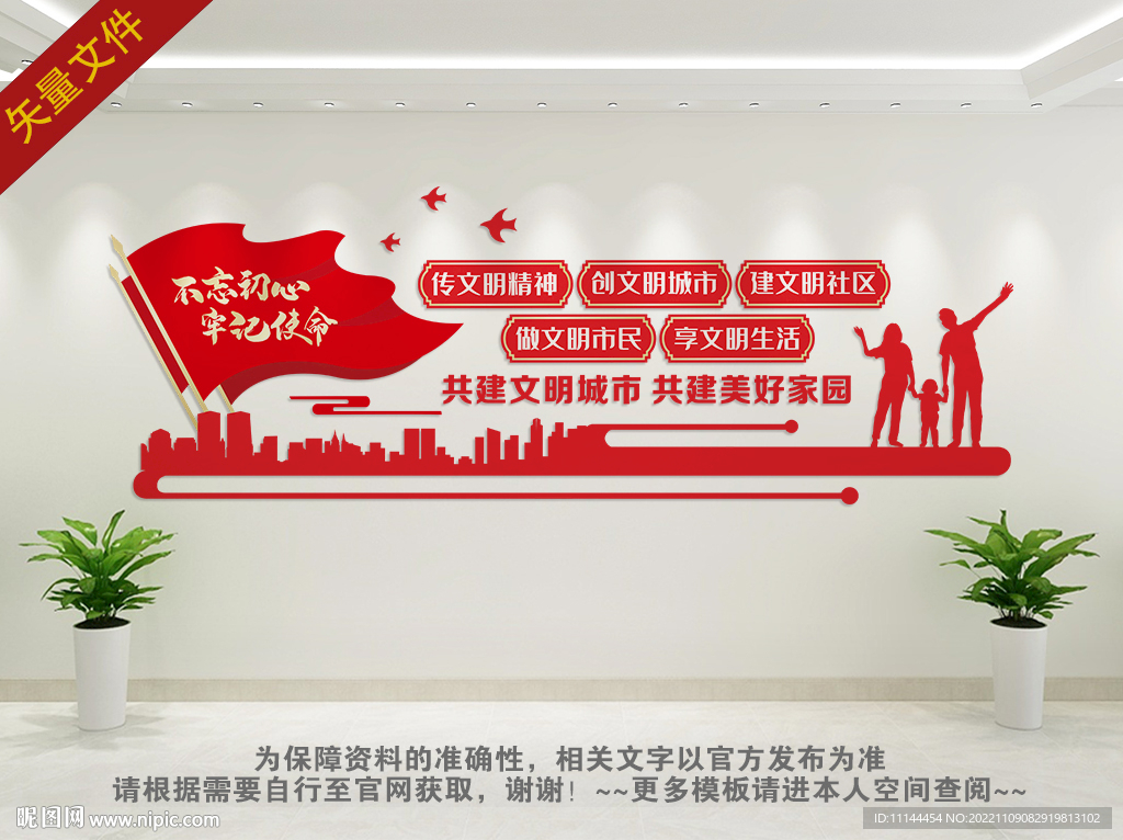 文明文化墙