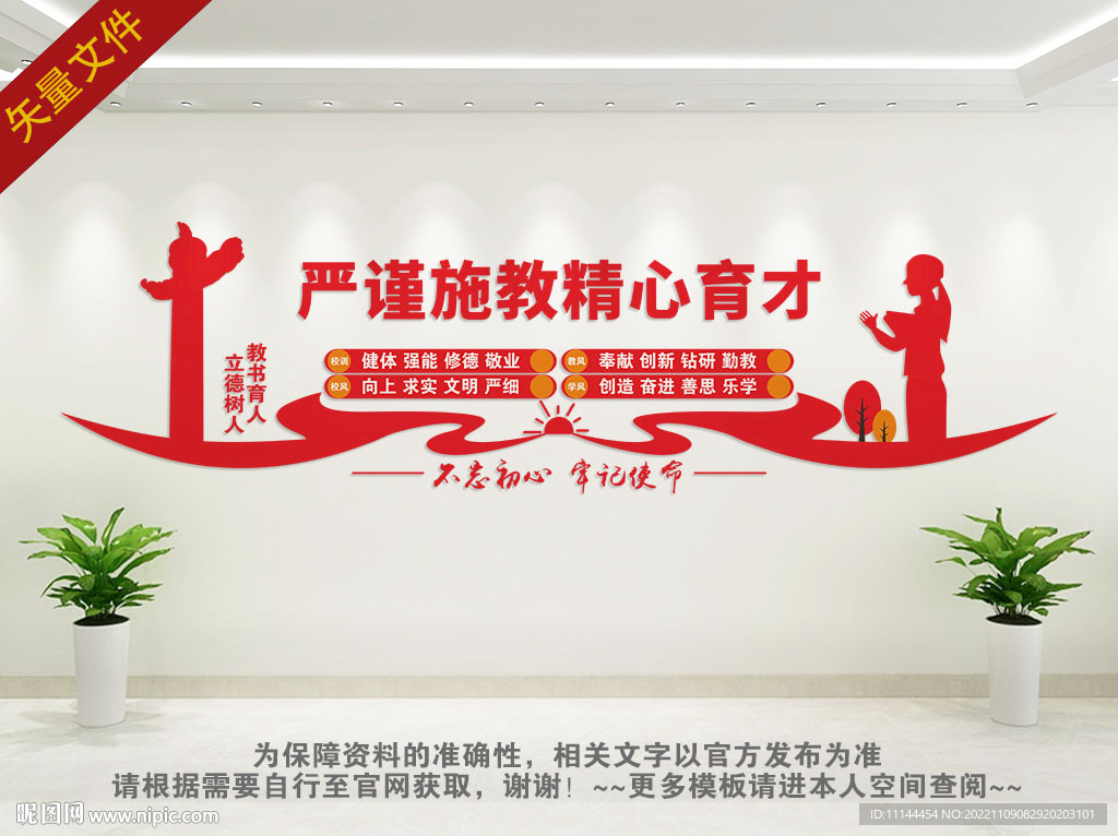 校风文化墙