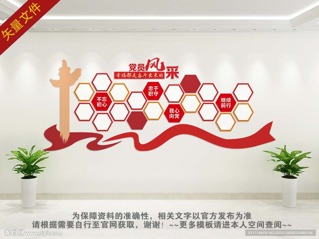 党员风采