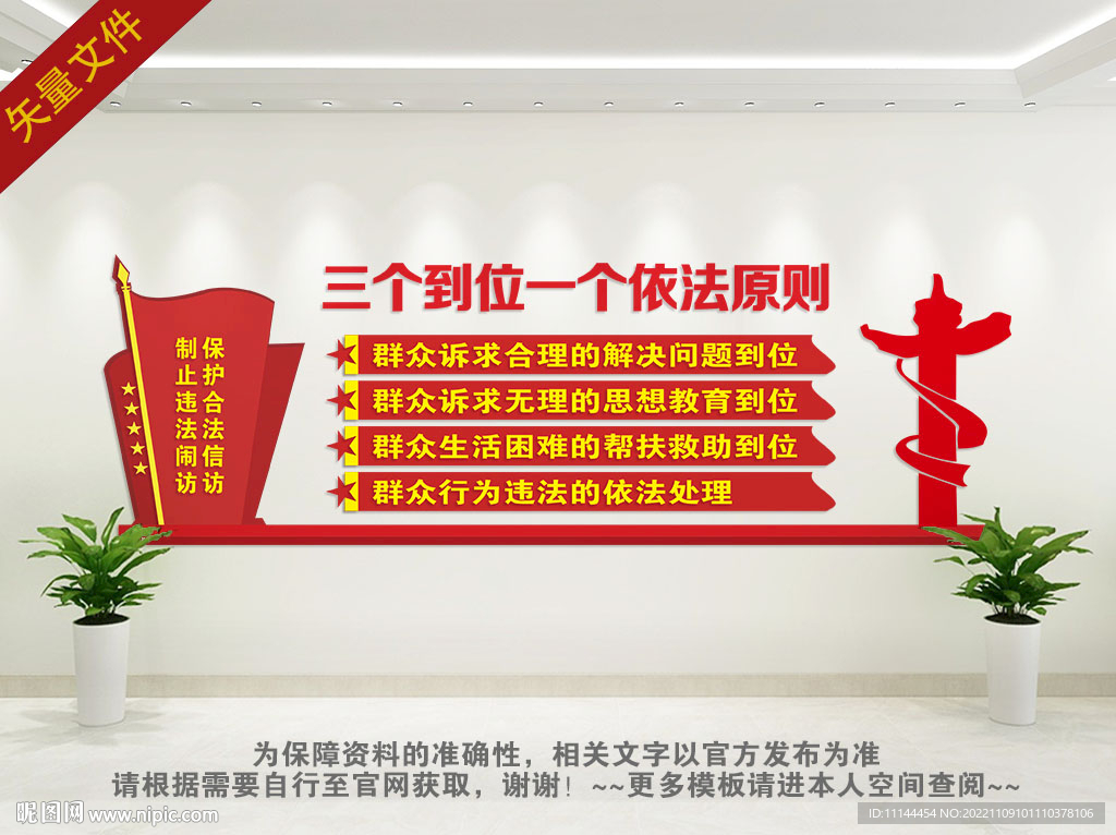 三个到位