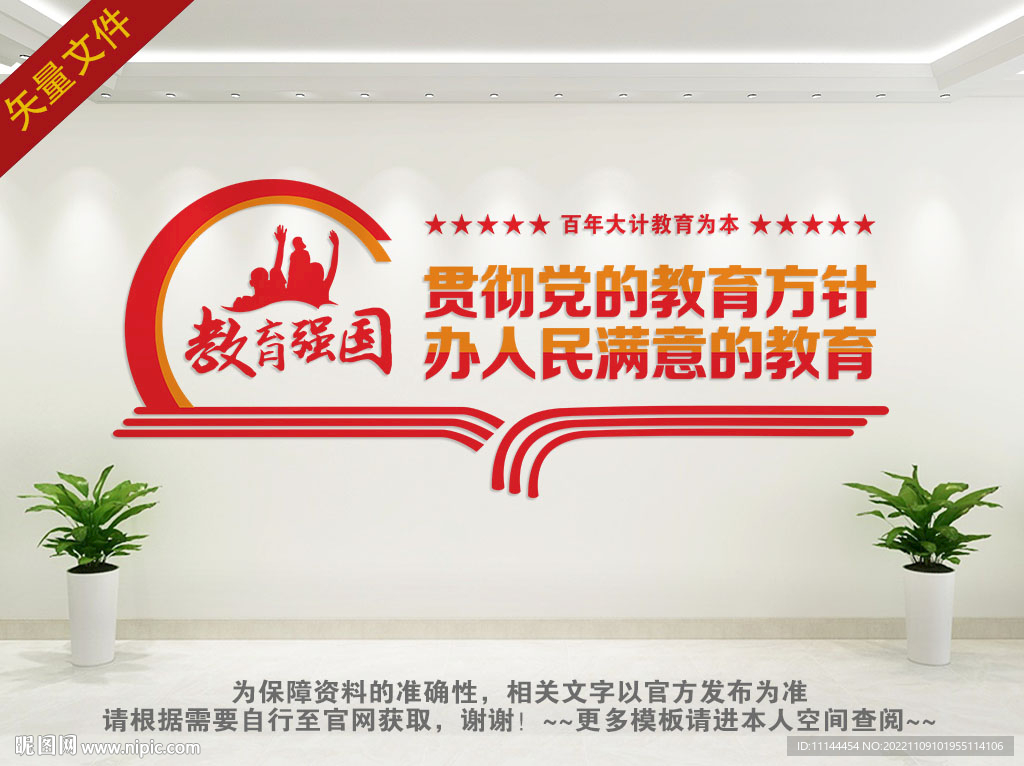 党的教育方针