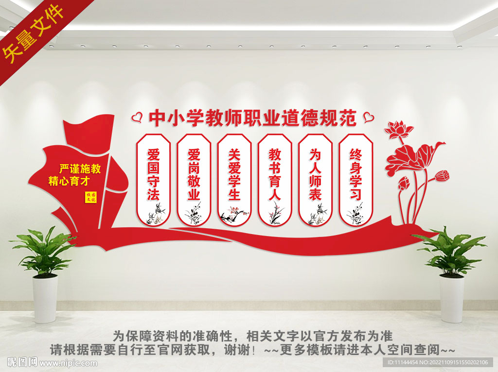 中小学教师职业道德规范