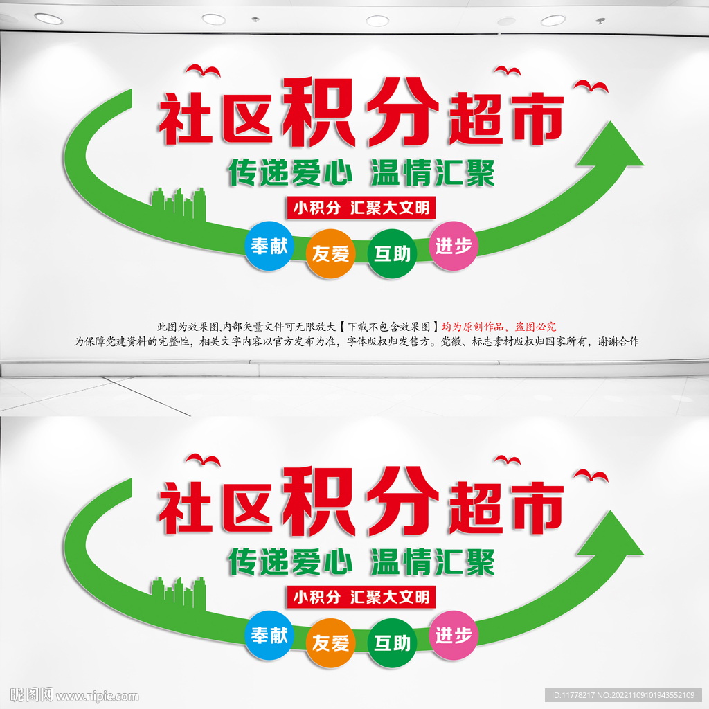 社区积分超市