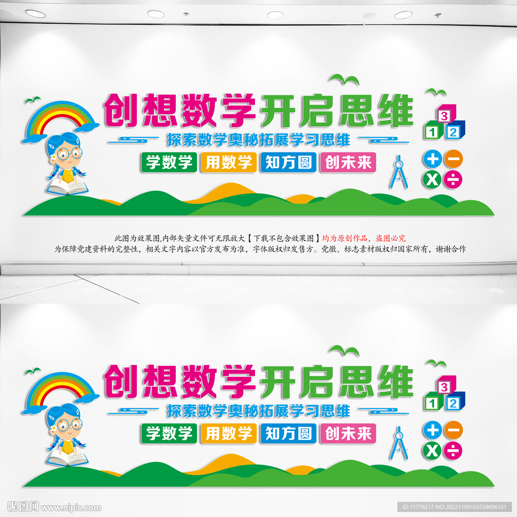 数学文化墙