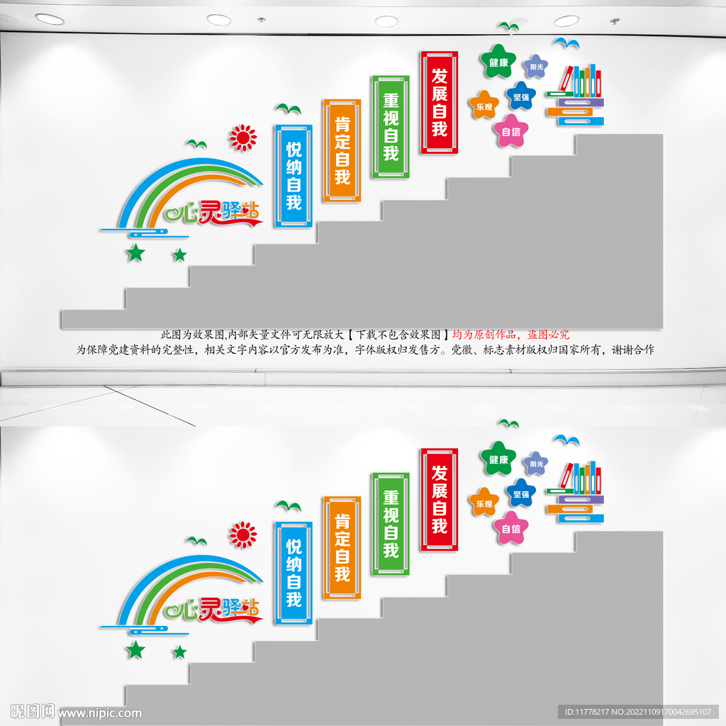 心灵驿站阶梯文化墙