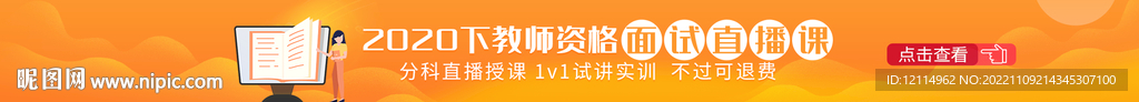 网课直播bannner