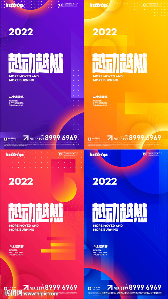 时尚运动系列海报