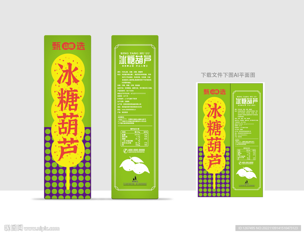冰糖葫芦包装