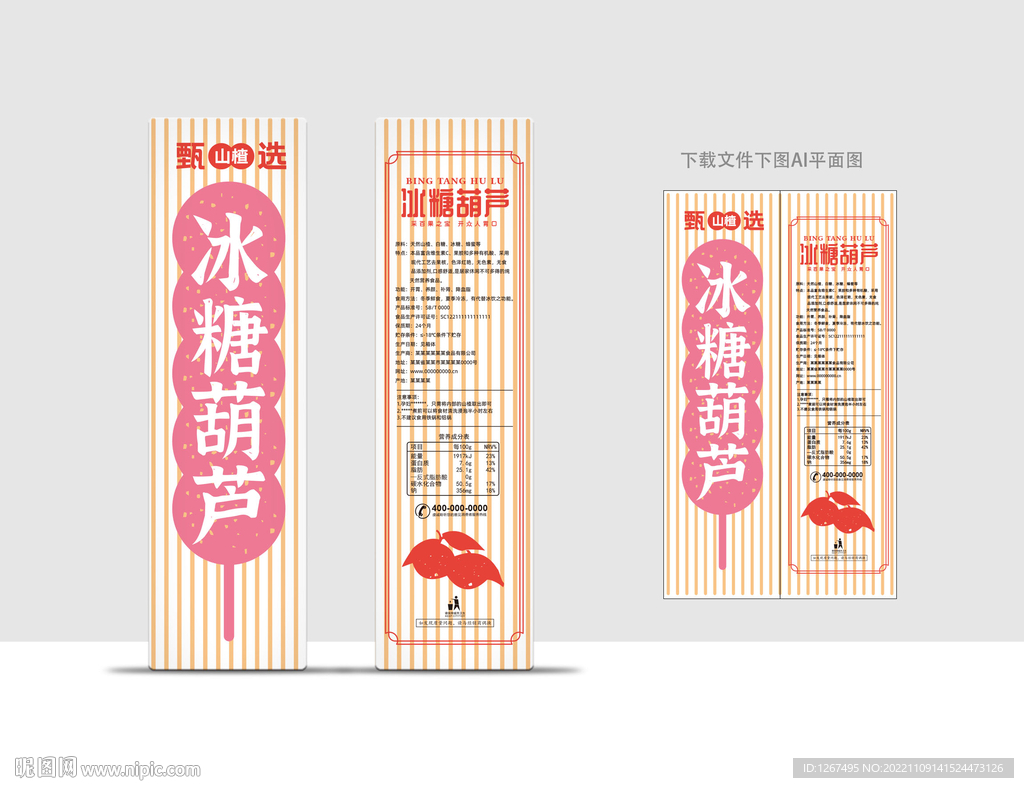 冰糖葫芦包装 