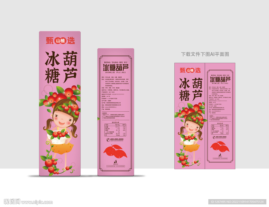 冰糖葫芦包装