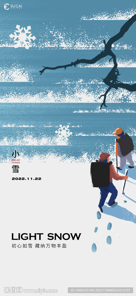 小雪