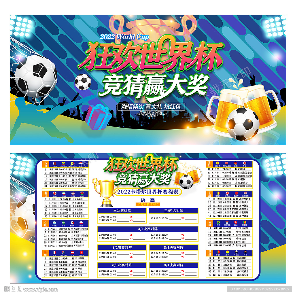 2022卡塔尔世界杯